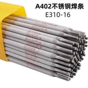 A402纯奥氏体不锈钢焊条E310 16耐热不锈钢焊接用