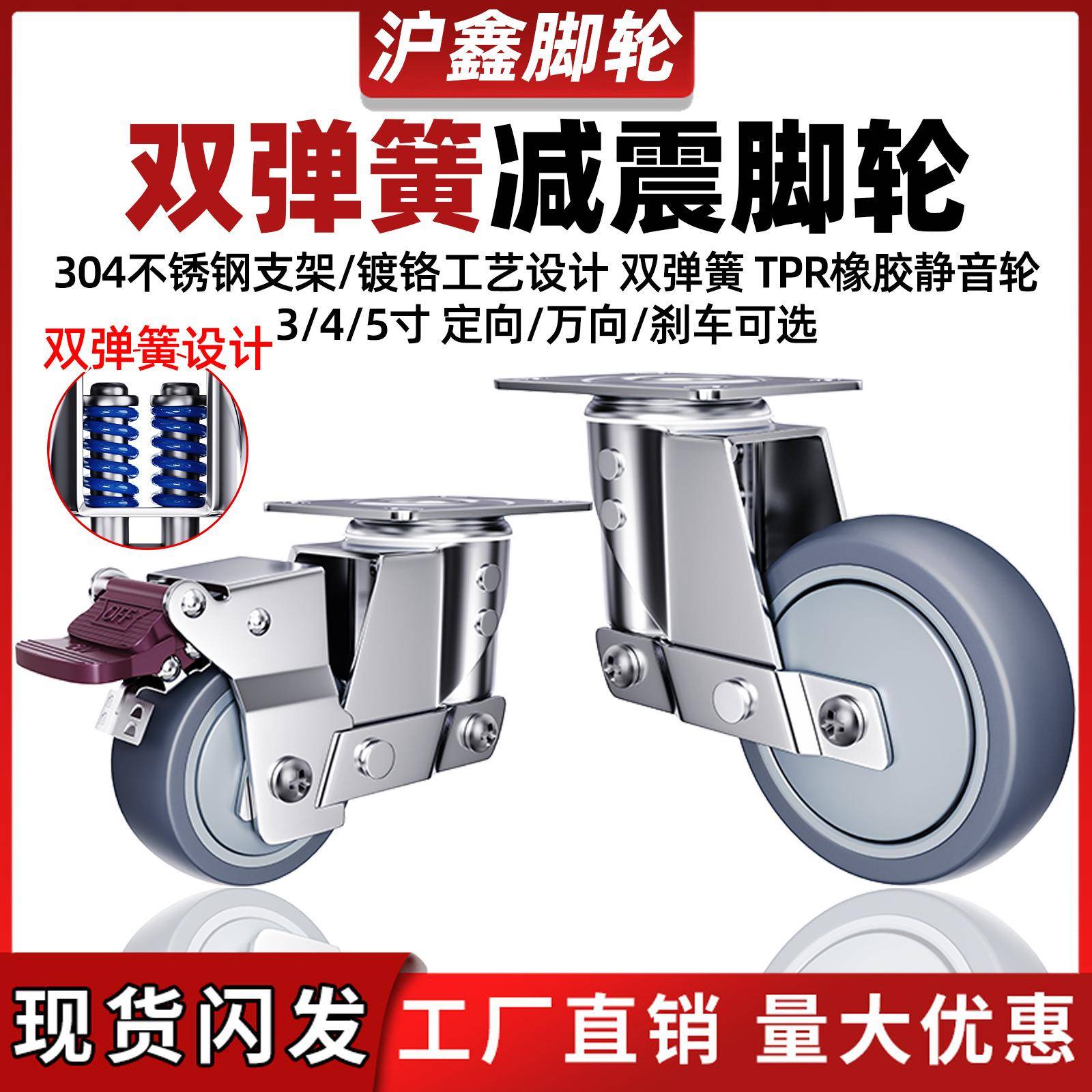 减震脚轮双弹簧万向3/4/5寸镀铬304不锈钢静音TPR人造橡胶刹车轮