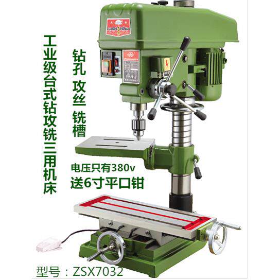 亿松ZSX7032攻丝机台式钻攻铣床攻牙机工业钻攻铣床三用直销