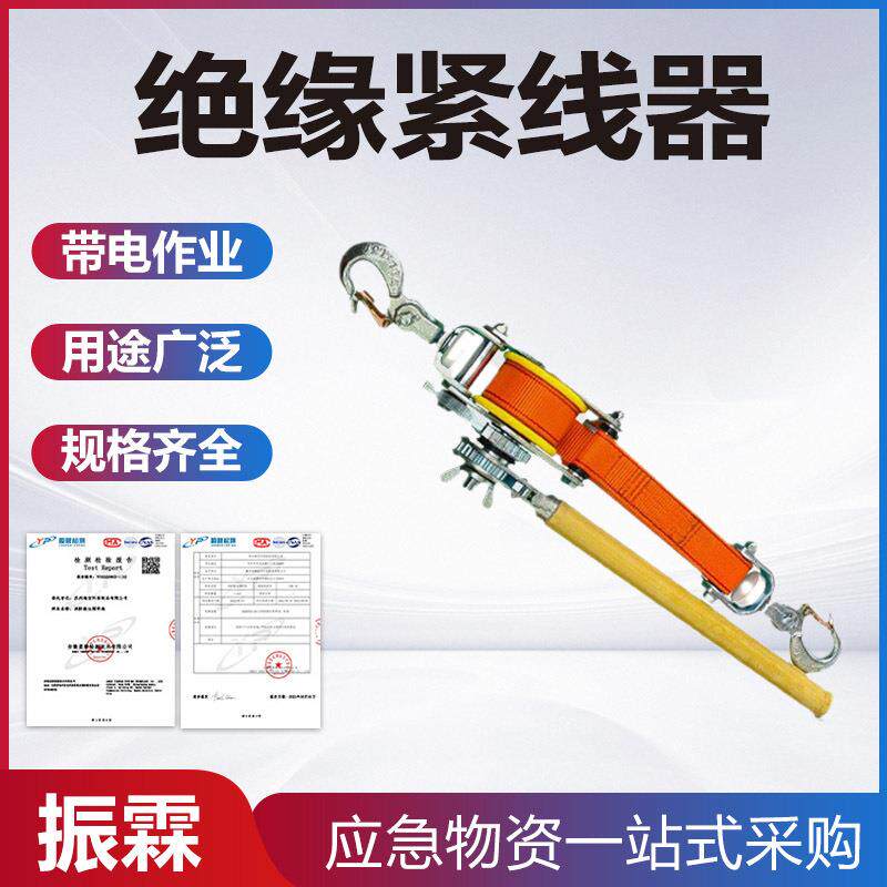 带电作业绝缘手柄钢索荷缔机1.5T手扳绝缘紧线器电力钢丝绳拉紧器