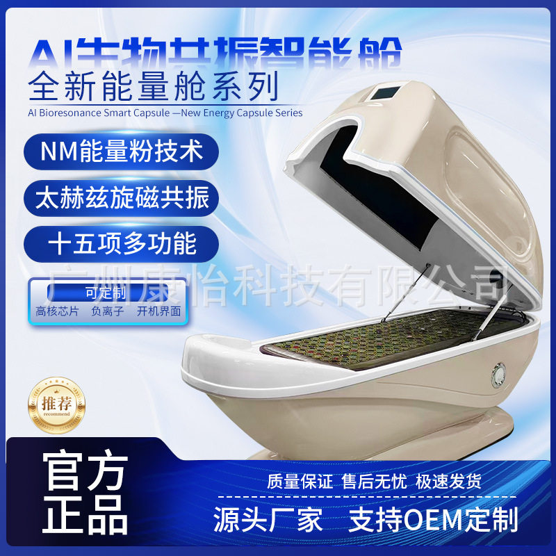 太赫兹旋磁太空舱人体芯片仪热能机石墨旋磁熵减能量舱汗蒸养生仓