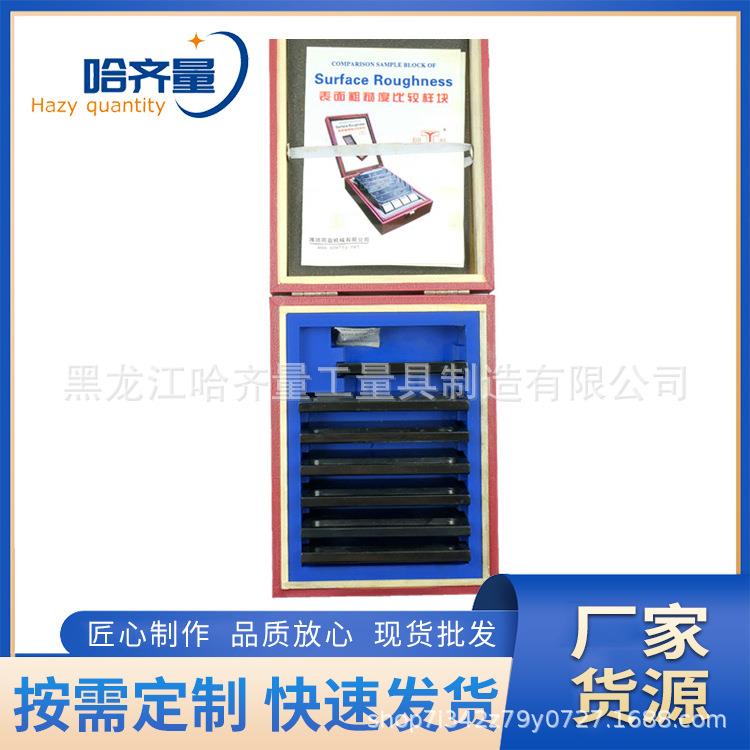 表面粗糙度比较样块平铣端铣刨车外圆实力工厂哈齐量