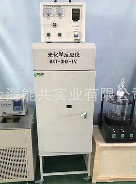 BAXIT巴谢特大量现货光化学反应仪BXT-GHX-IV光降解反应器用科研