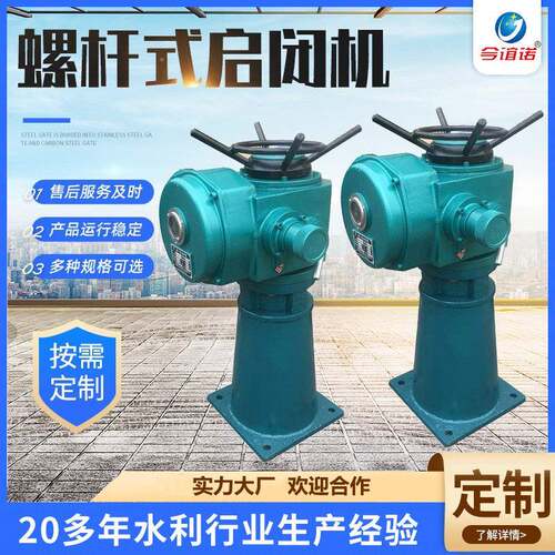 现货螺杆启闭机手电两用螺杆启闭机QL50KN电动启闭机