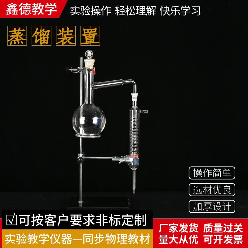 蒸馏装置蛇形冷凝管蒸馏器底瓶化学蒸馏实器材瓶蒸馏提纯装置
