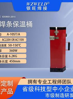 A-10ST/A电焊条保温桶220V电加热立卧两用便携焊条烘干桶耐用轻便