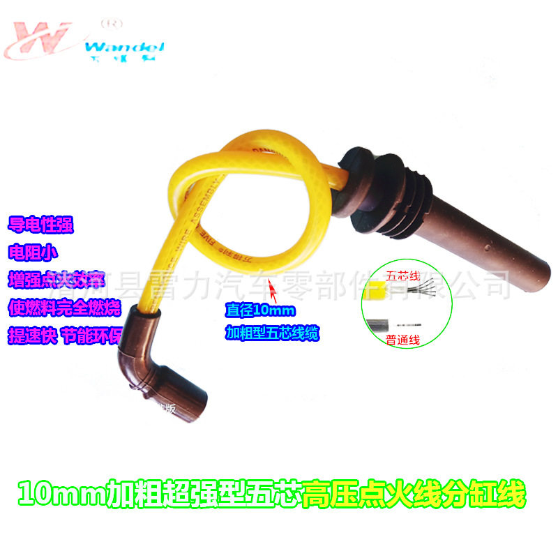 适用五菱宏光五芯高压线五菱荣光乐驰分缸线新之光油气两用缸线