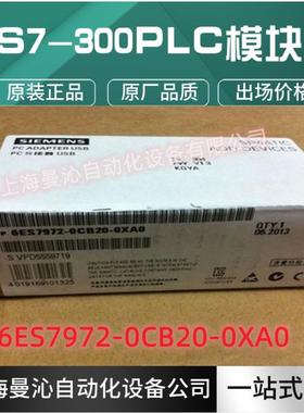 6ES7972-0CB20-0XA0西/门/子S7-200/300/400编程线电缆PC适配器