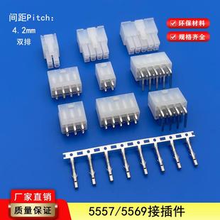 连接器5569直针弯针座插针间距4.2mm配5557公胶壳接插件连绕端子