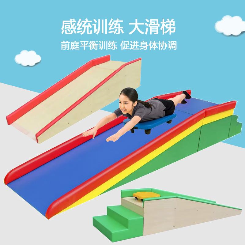 幼儿园儿童感统训练器材大滑梯滑板早教前庭幼儿教玩具体适能家用
