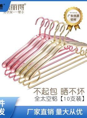 衣架太空铝合金家用衣挂晾衣金色护衣无痕衣架子晒衣服衣撑挂凌之