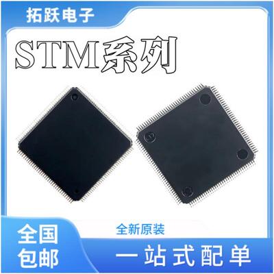 STM32F745ZGT6原装STM32F756ZGT6STM32F765ZGT6单片机MCU芯片