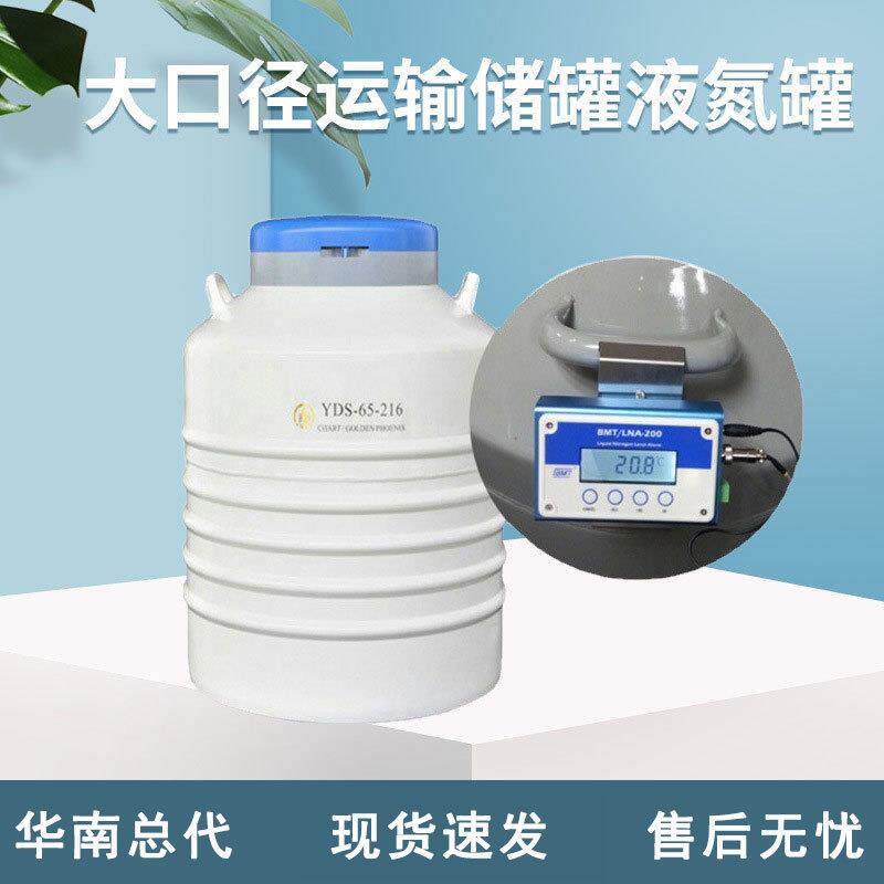 成都查特金凤液氮罐YDS-65-216含5个5层方提桶