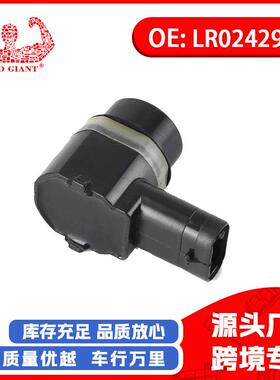 汽车配件现货适用于路虎汽车路虎倒车雷达电眼探头LR024299