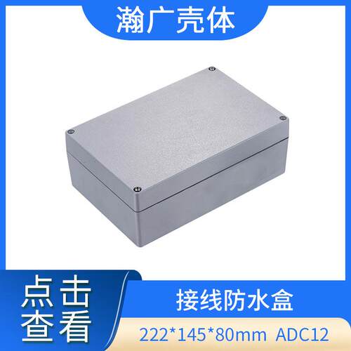 供应ADC12铝合金防水接线盒IP67接线防水盒接线端子盒