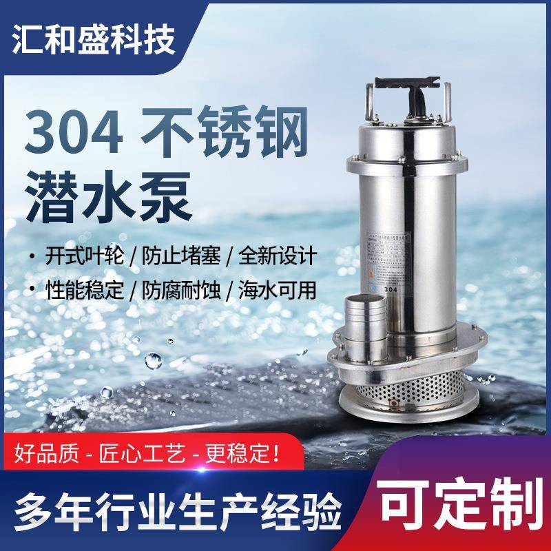 304不锈钢潜水泵小型抗腐蚀耐酸碱抽水泵农用灌溉CS抽污水排污WQ