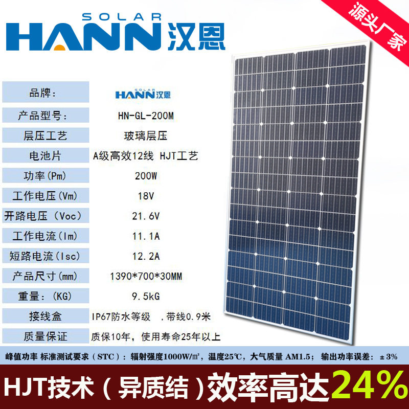 汉恩200w太阳能板12v家用光伏电池充电单晶户外电源房车发电系统