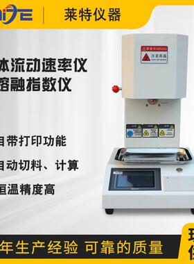 熔融指数仪PE塑胶颗粒熔融指数测定仪PVC树脂熔体流动速率仪