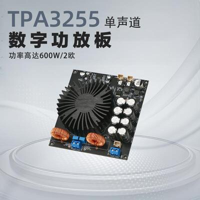 TPA3255D类数字单声道功放板600W散热器款功放主板