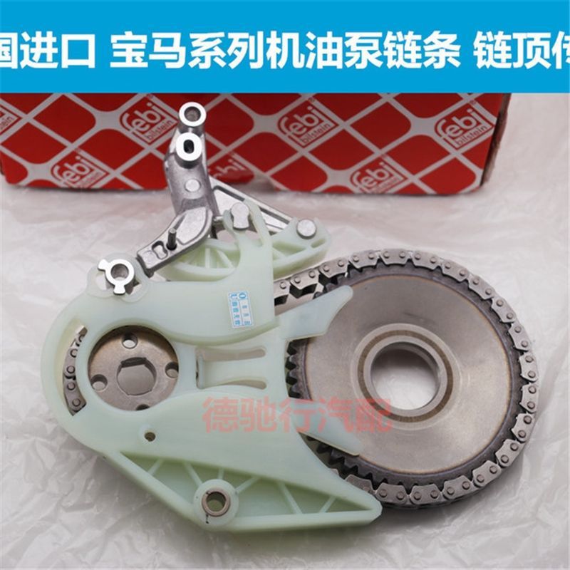 适配宝马1/3/4/5系X1X3X4X5X6Z4机油泵链条传动F18F35链顶修包N20