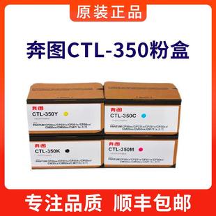 奔图原装 350彩色粉盒适用CP2510DNCM7115DN打印机350HK CTL