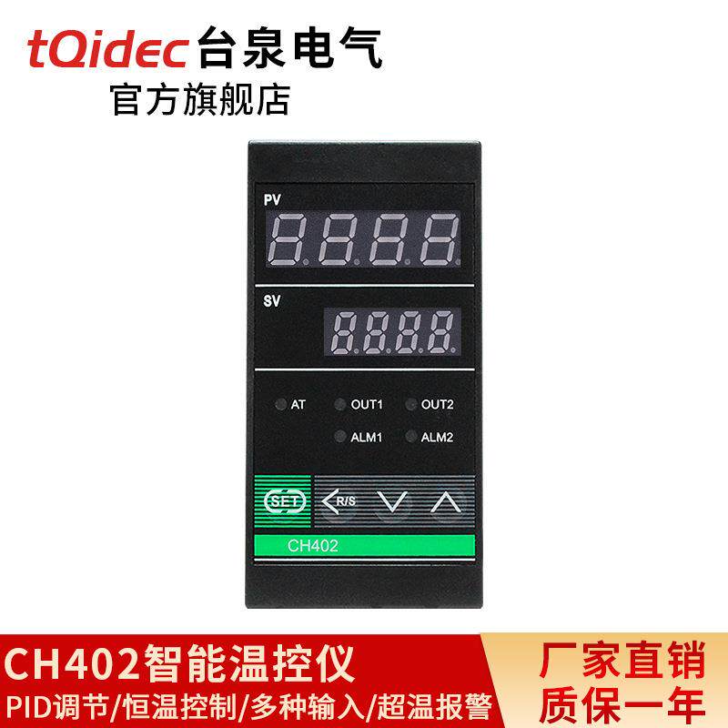 台泉电气tqidec温控器短款CH402多种输入PID温控表智能温控仪