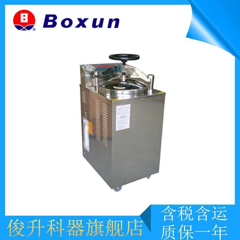 YXQ-50G自动立式压力蒸汽灭菌器