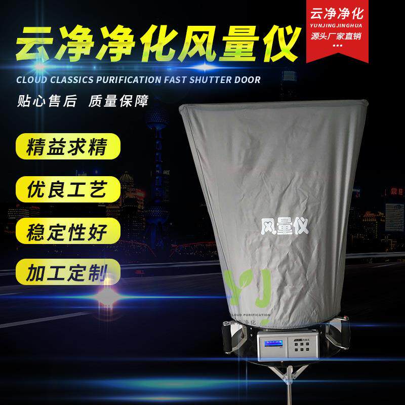 供应风量罩风口流量检测风量仪套帽数显式风量罩