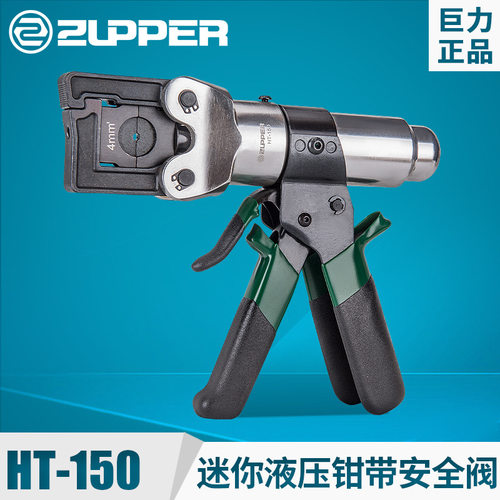 巨力液压钳液压压线钳HT-150端子压接手动液压快速压线工具便携式