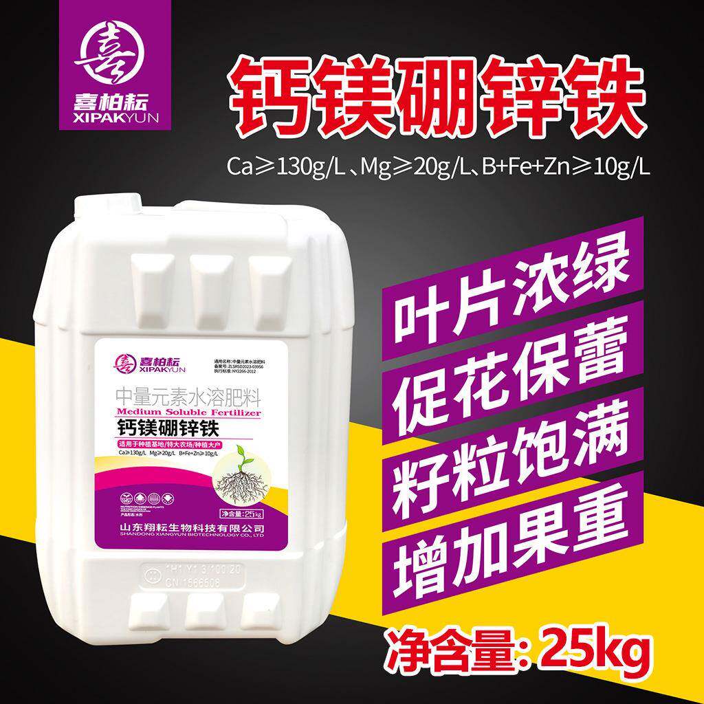 钙镁硼锌铁中量元素水溶性绿植花卉保花保果专用钙镁硼锌铁叶面肥