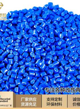 供应蓝色PP颗粒PP再生塑料颗粒蓝色PP聚丙烯回料