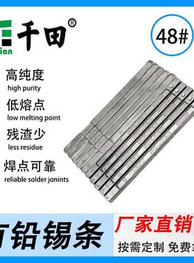 工厂Sn48Pb52高温焊锡条手浸炉波峰焊有铅焊锡条
