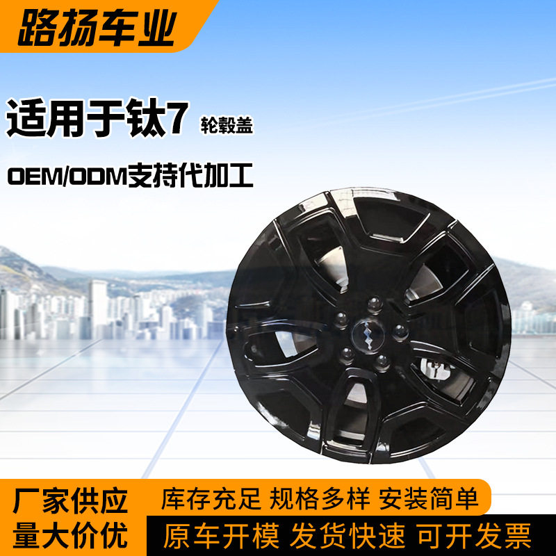适用于方程豹钛7铠甲款轮毂盖古铜金/钢琴黑/哑黑19寸