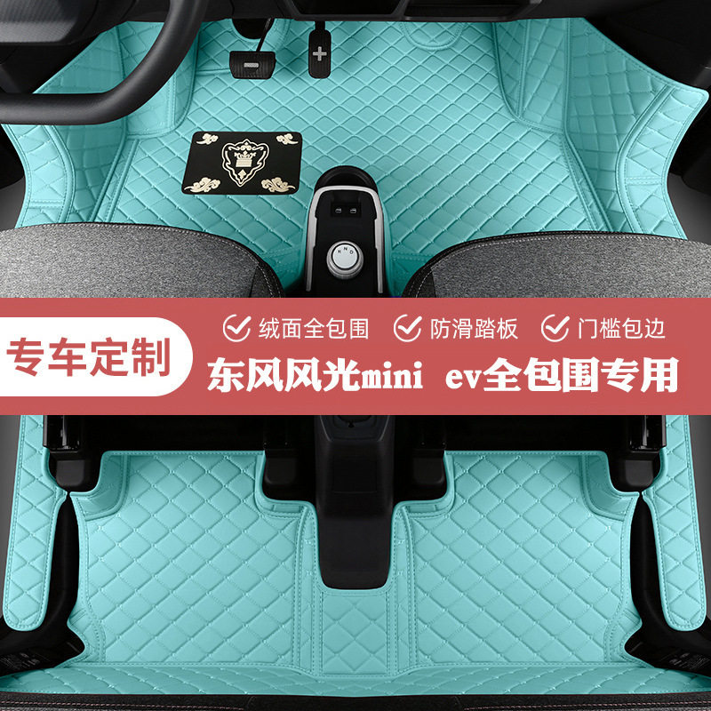 东风风光MINIEV脚垫四季通用汽车用批发零售跨境爆款