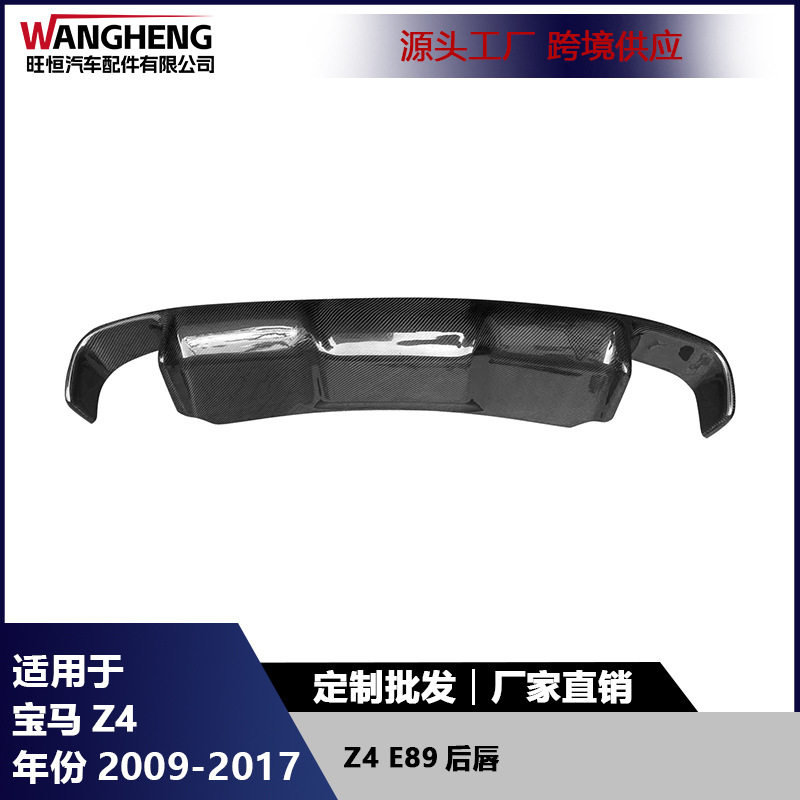 适用于宝马Z4E89碳纤维后唇扩散器改装后保险杠后铲尾唇汽车配件