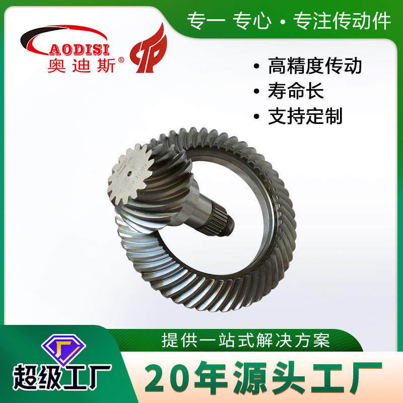 AODISI磨齿螺旋锥齿轮工业伞齿轮模数直线齿大模数定制