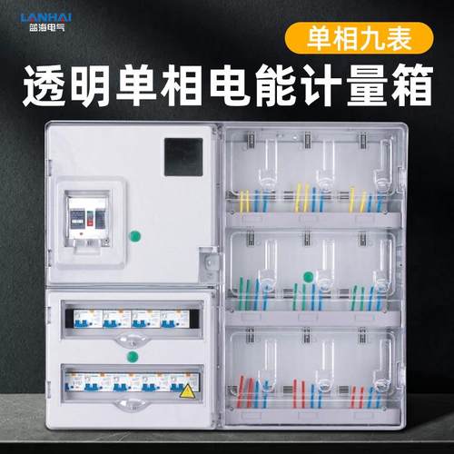 单相电表箱9表位插卡式防雨电能表计量箱插卡配电箱防尘直销
