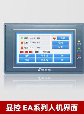 显控科技/SamkoonHMI触摸屏EA系列人机界面EA-043A4.3寸