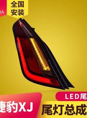 专用于捷豹XJ尾灯总成11-16款XJL老款改装新款LED行车刹车尾灯