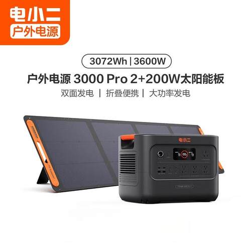 电小二户外电源3000Pro2220V应急备用储能电源2000Pro2生产