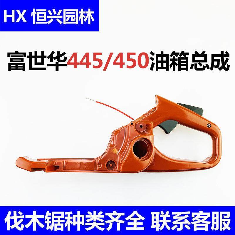 Husqvarna富世华445/450油锯油箱总成汽油伐木锯胡斯华纳油箱配件,鲜花速递/花卉仿真/绿植园艺,割草机/草坪机,淘宝优惠券,粉丝福利购,淘宝优惠卷