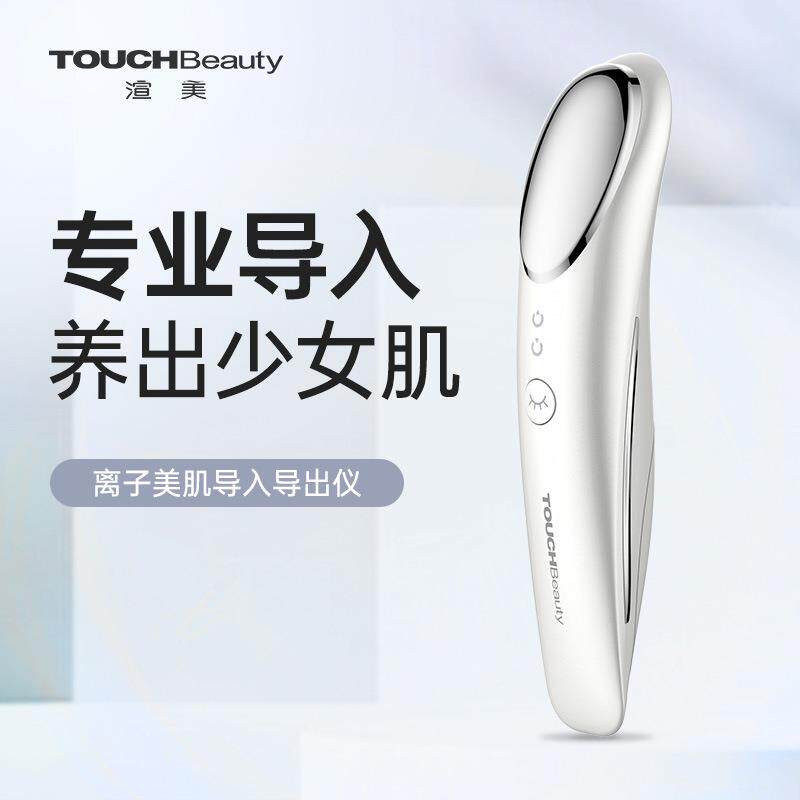 TOUCHBeauty多功能美容仪家用洁面洗脸仪吸附清洁面部脸部眼部按