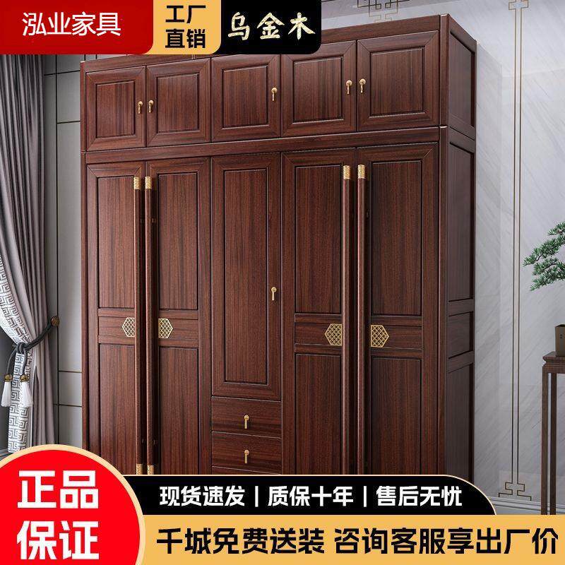 新中式乌金木实木衣柜三四五六门带顶柜角柜家用卧室大衣橱对开门