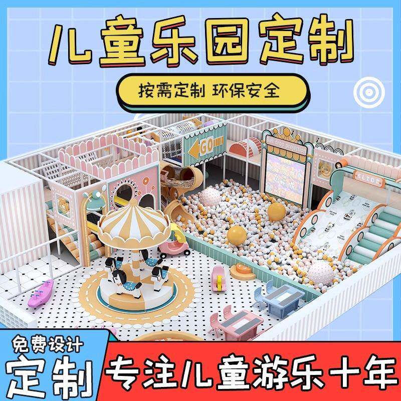 淘气堡室内儿童乐园游乐设施商场小区售楼部游乐园场用的玩具设备