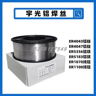 1.2 1.0 1.6 2.0 3.0mm 浙江宇光ER5183铝镁合金焊丝0.8 2.4 0.9