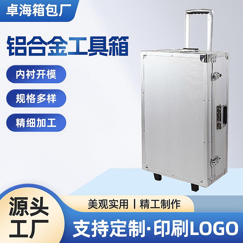 大型铝合金拉杆箱万向轮滚动工具箱多功能五金收纳箱便携运输箱