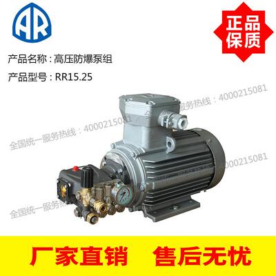 意大利进口AR高压防爆泵组250公斤15L配7.5KW电机高压泵RR15.25
