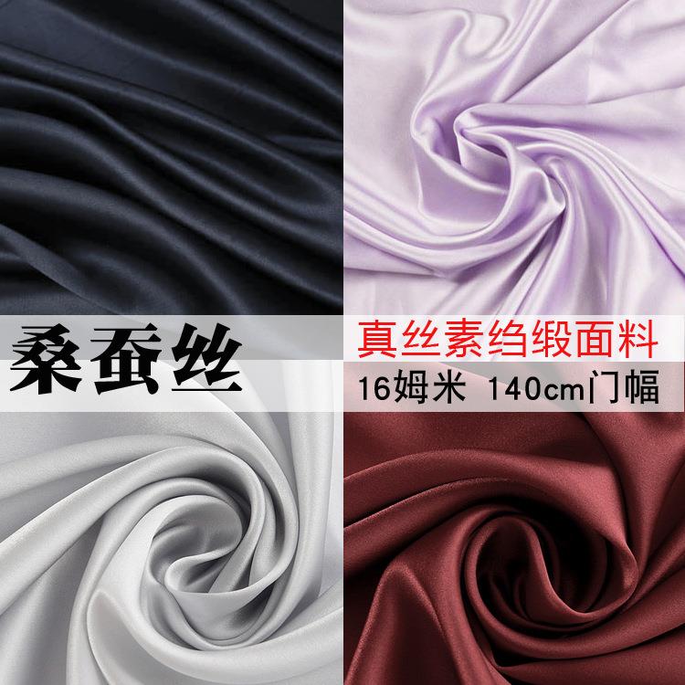 桑蚕丝黑白纯色丝绸素绉缎140CM门幅真丝布料服装床品素色面料