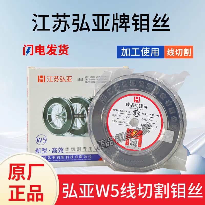 江苏弘亚W型钼丝0.18mm定尺2000米包邮线切割钼丝