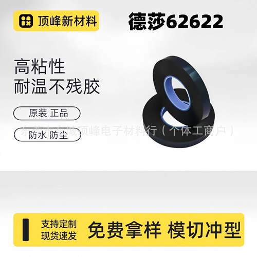 德莎tesa62622PE泡棉胶带黑色双面胶屏幕固定抗震防水防潮可模切